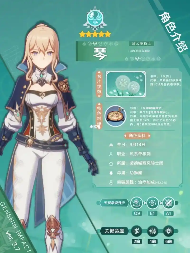 原神枫丹 角色介绍:琴 - 抖音