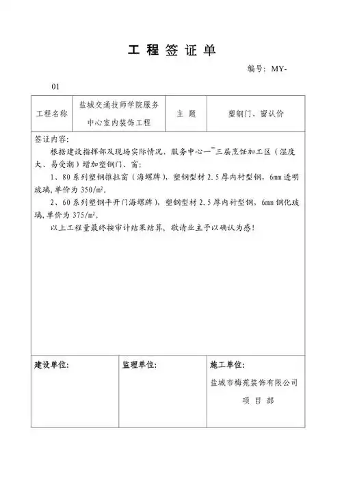 工程签证单09588