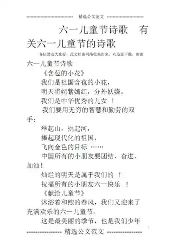 六一儿童节诗歌有关六一儿童节的诗歌.pdf