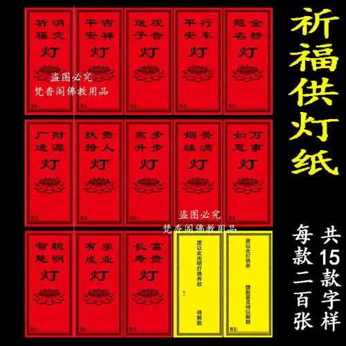 供灯纸供灯牌位纸寺院法会点灯供灯卡片酥油灯纸牌位包邮佛教用品