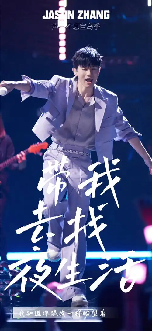 张杰超话#张杰声生不息宝岛季##张杰声生不息#【张杰声生不息壁纸】