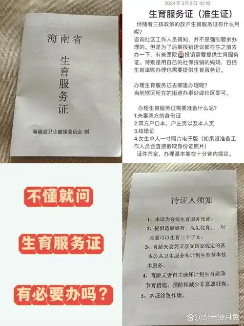 不懂就问系列之生育服务证有必要办吗?