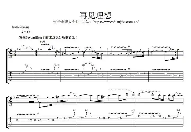 beyond再见理想电吉他谱乐队总谱原版