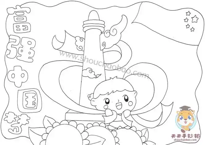 富强中国梦手抄报画法