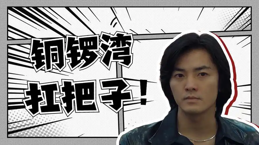 古惑仔3之只手遮天:陈浩南个人燃剪,这就是铜锣湾扛把子的气势-影视综