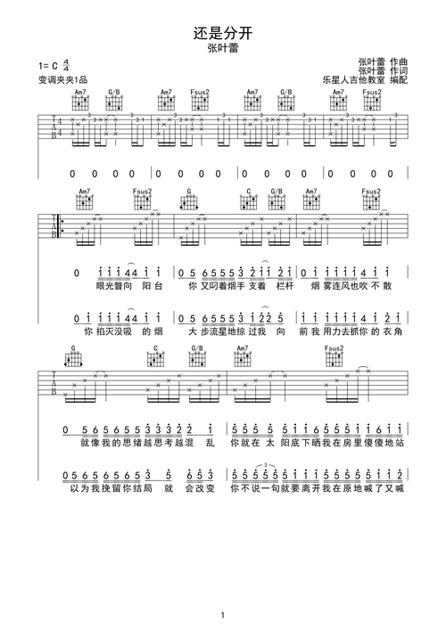 还是分开-张叶蕾 完美弹唱吉他谱c调六线吉他谱-虫虫吉他谱免费下载