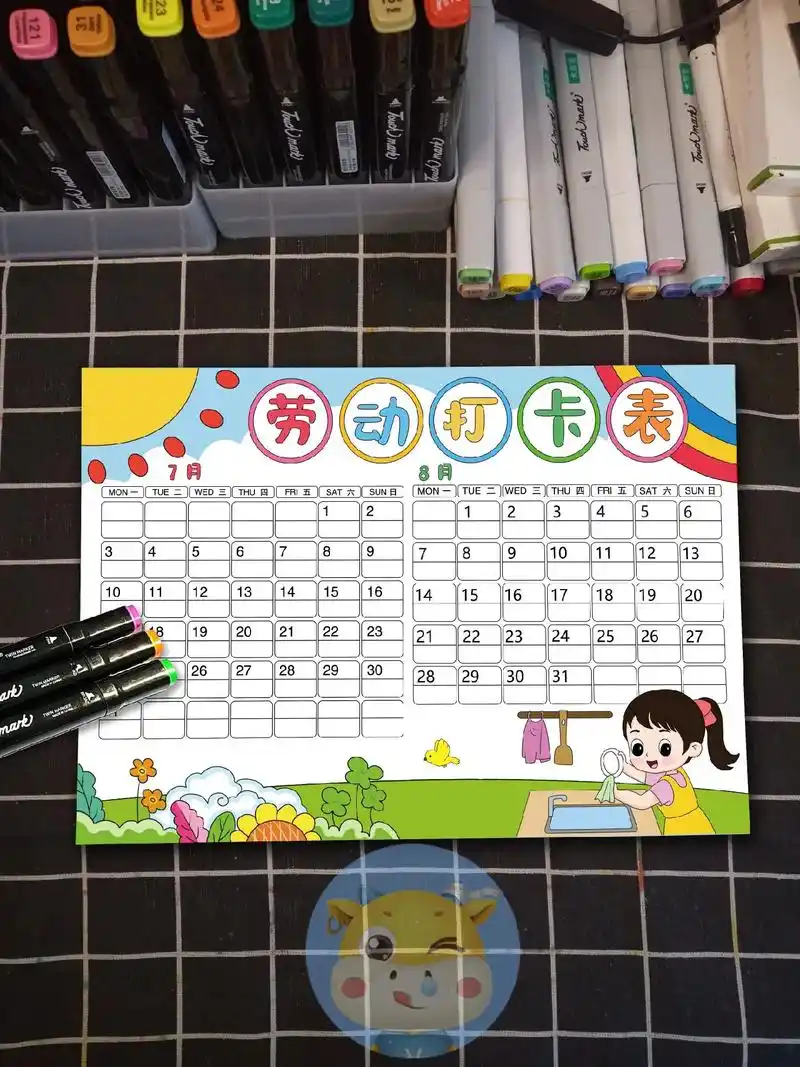 劳动打卡表手抄报,96可打印的电子版.