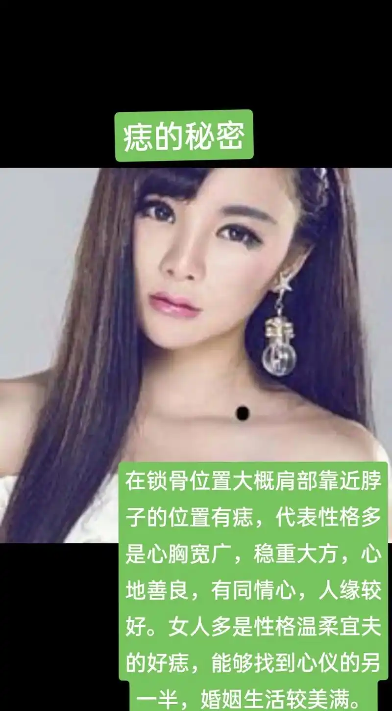 有痣代表性格多痣的秘密是心胸宽广稳重大方心在锁骨位置大概肩部靠近