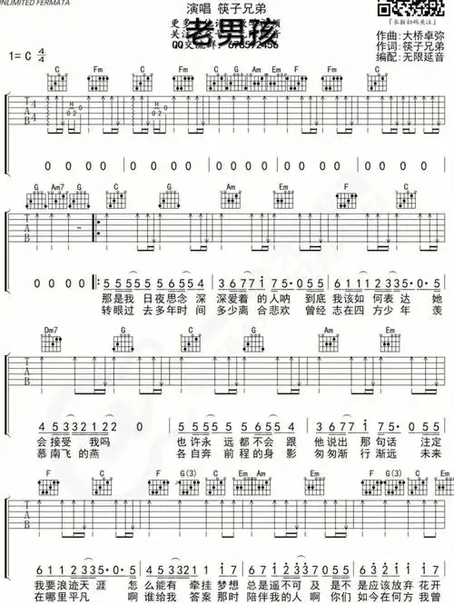 吉他谱分享老男孩筷子兄弟