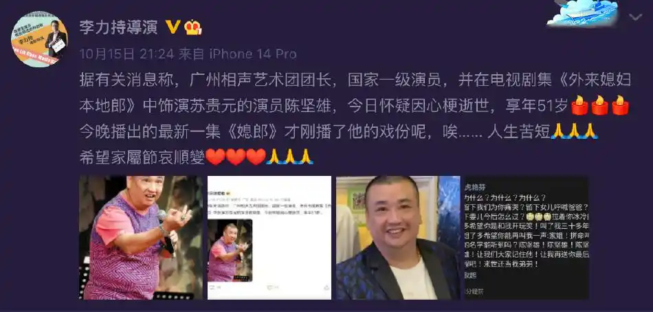 组图:《外来媳妇本地郎》苏贵元扮演者陈坚雄去世 李力持等悼念_高清