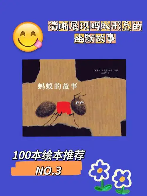 蚂蚁的故事有一只另类的蚂蚁