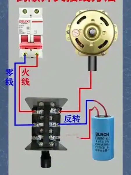 倒顺开关控制单相电机正反转云上大课堂电工