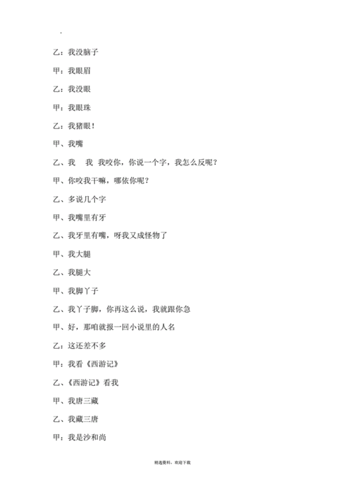 儿童相声:反正话.pdf 6页