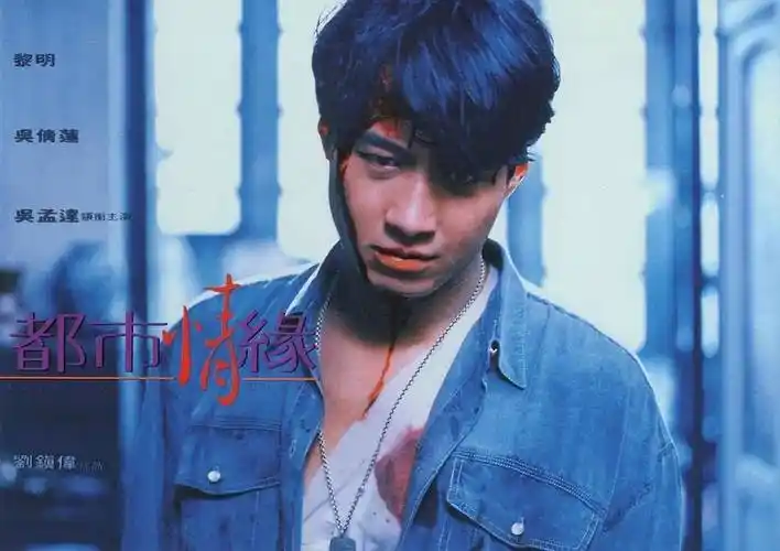黎明的最后一个浪子形象《都市情缘》王家卫电影《堕落天使》天使一号