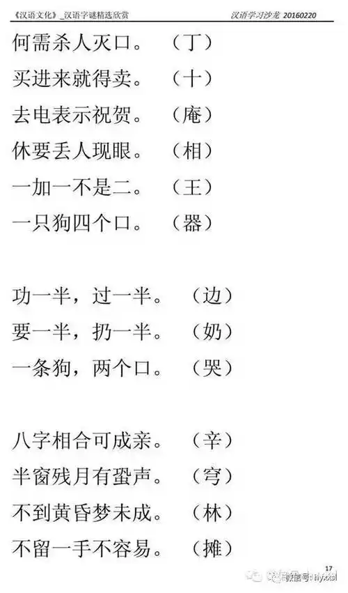 汉语文化汉字谜语精选欣赏上