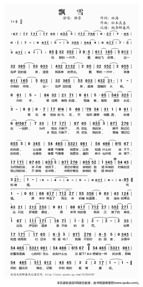 飘雪——韩雪()_飘雪——韩雪()简谱_飘雪——韩雪()吉他谱_钢琴谱-查
