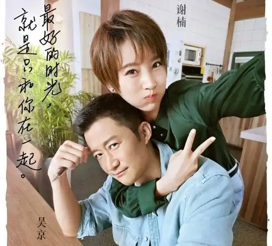 综艺《幸福三重奏》让电视机面前的观众们吃了一把狗粮,吴京和谢楠的