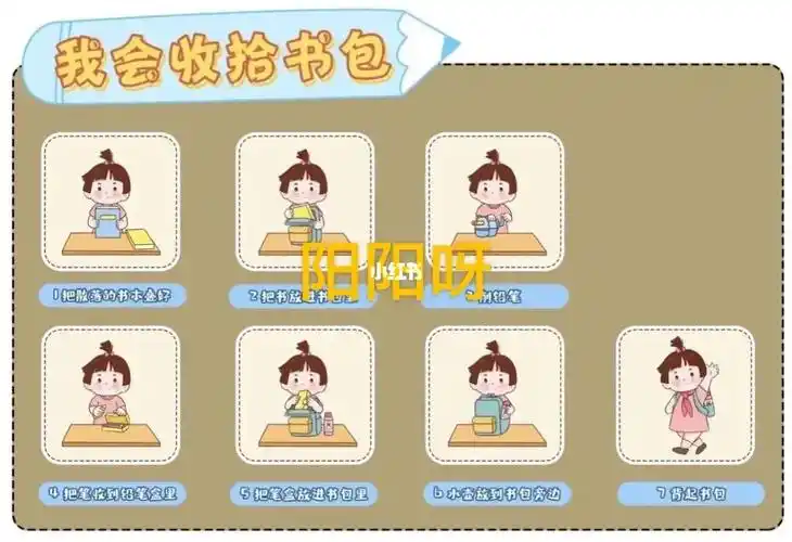 我会整理书包步骤图