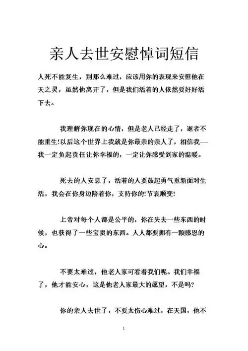 领导亲人去世安慰短信 - 句子魔