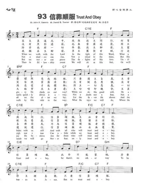 南窗听雨(编辑)查看更多>>(93信靠顺服) / 南窗听雨编辑相关歌谱