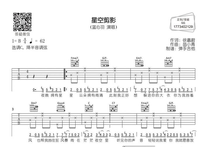 星空剪影(弹手吉他编配)吉他谱(图片谱,c调,原版,弹唱)_蓝心羽(你的