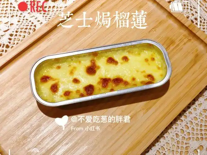 芝士焗榴莲秋冬绝配壹手作