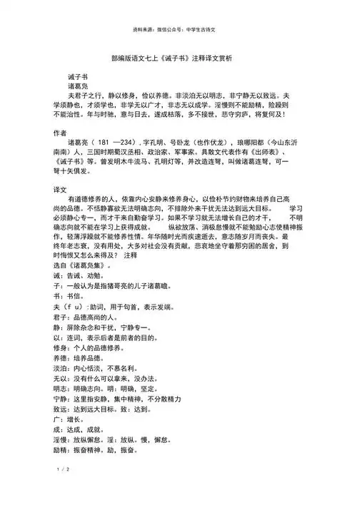 部编版语文七上诫子书注释译文赏析