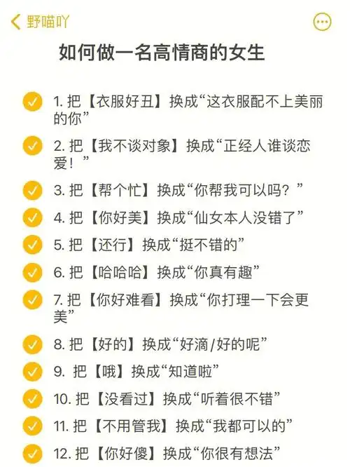如何做一名高情商的女生35个聊天小技巧