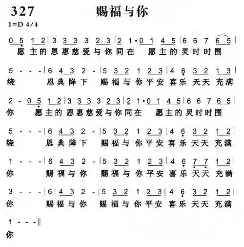 赐福与你 歌谱 和散那诗篇 赞美诗网主,你最知道 歌谱 和散那诗篇