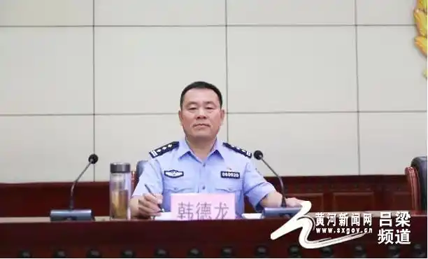 韩德龙同志任汾阳市政府党组成员,公安局党委书记