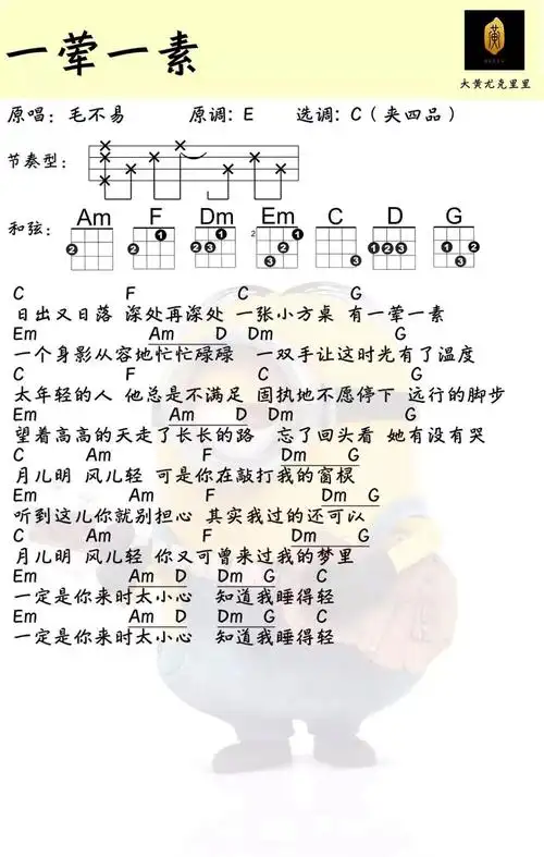 一荤一素毛不易尤克里里曲谱