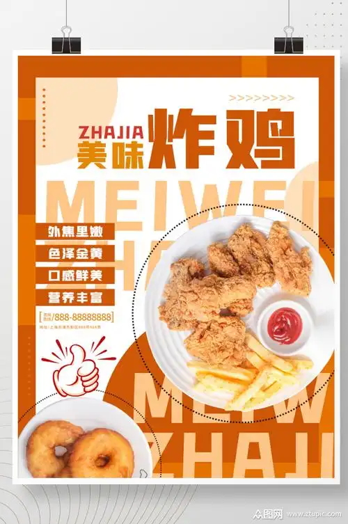 美味炸鸡美食宣传促销展板海报