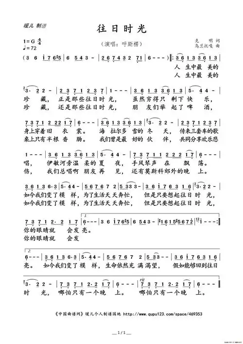 往日时光克明词乌兰托嘎曲