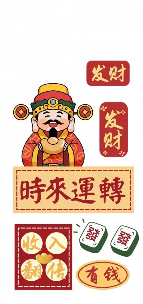 手机壁纸##发财##好运连连##暴富