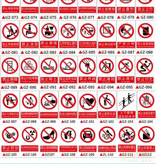 红色禁止安全标示牌