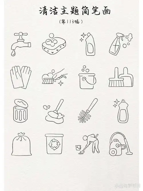 清洁主题简笔画|第113幅