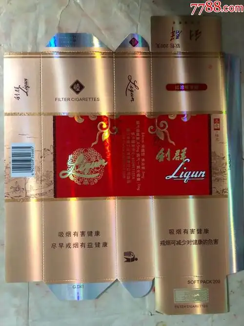 利群软包春意阳光焦油5057客服800全新