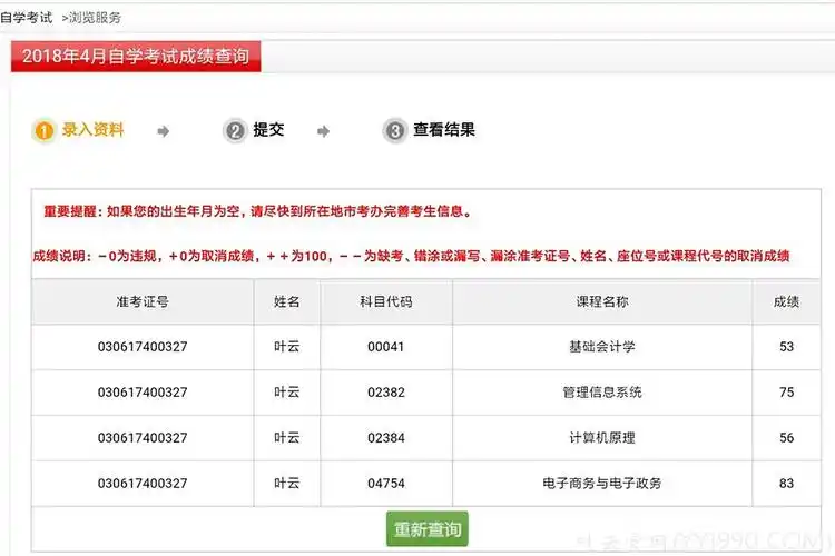 昨天,叶云第一时间发现04月份的"自考成绩"可以查询