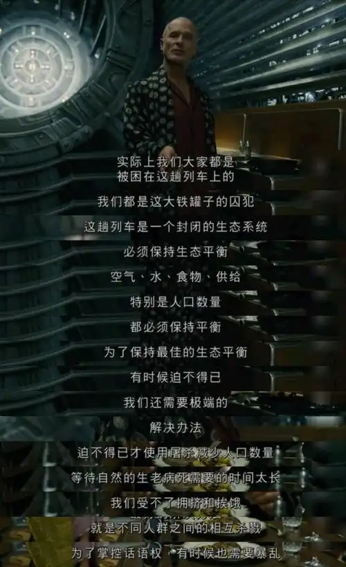 《雪国列车》:人类末日中幸存,吃蟑螂住粪堆17年,结局出人意料