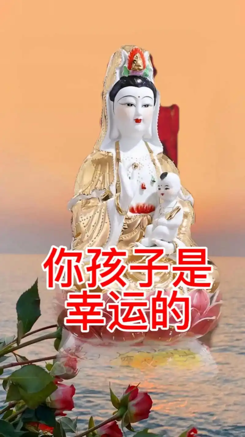 抖音图文来了 #你的孩子是幸运的,你的孩子是有福的,你的孩 - 抖音