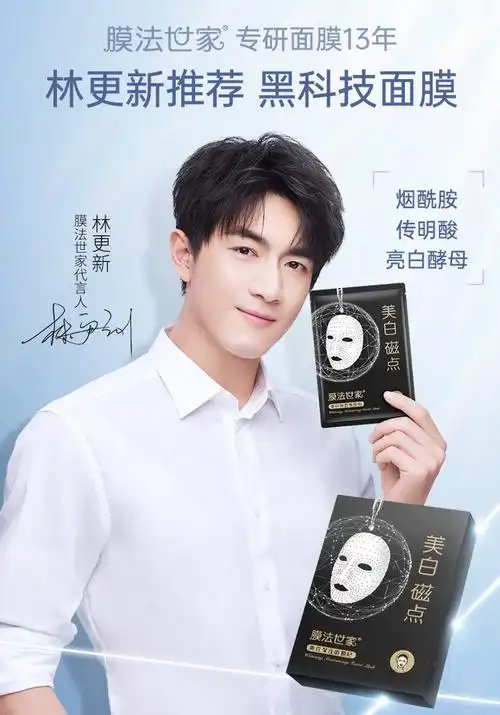 膜法世家携手林更新发布美白大片解锁双11追新玩法