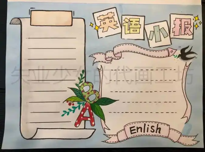 创意主题儿童手抄报英语小报