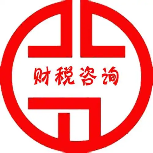 新疆财税咨询