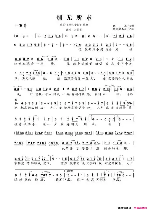 别无所求电影《粉红女郎》插曲简谱1
