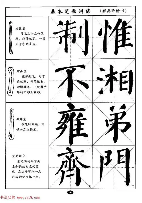 毛笔字帖大全通用教程颜真卿楷书2