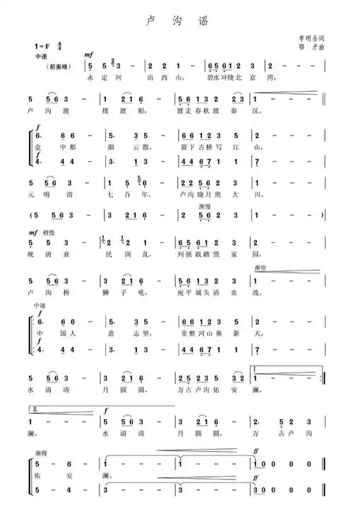 卢沟谣_简谱_搜谱网