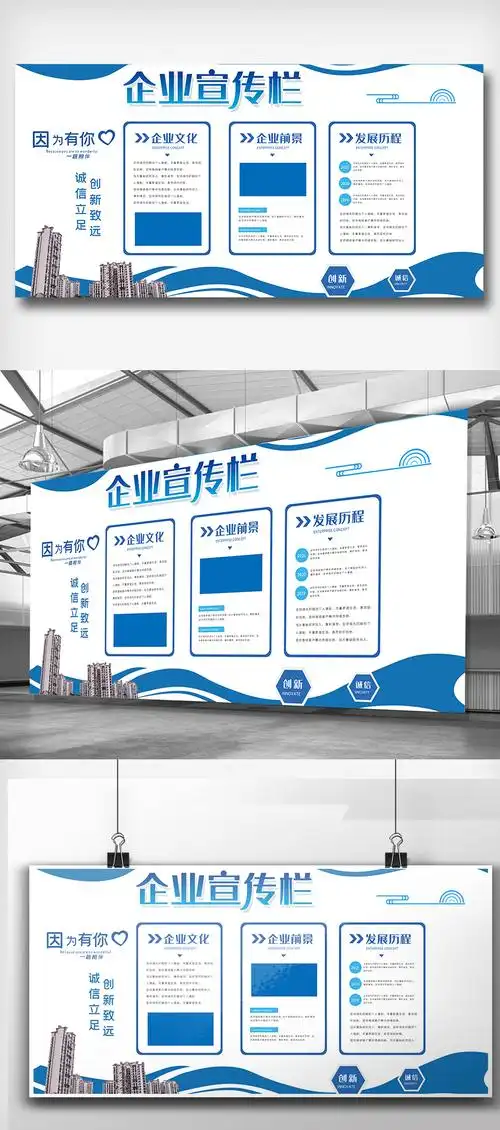 企业文化宣传栏展板设计素材模板