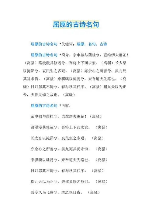 屈原的古诗名句