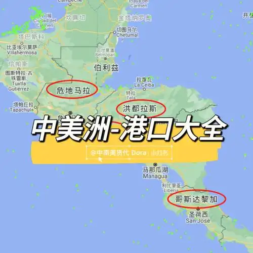 中美洲港口大全海运出口