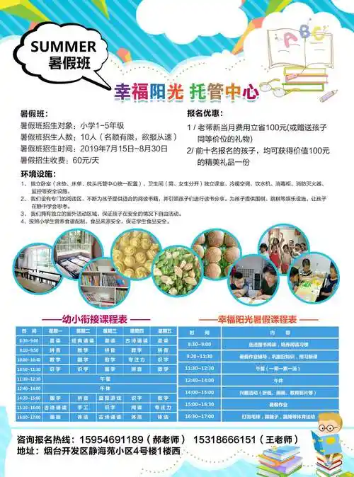 幸福阳光托管中心暑假班招生啦